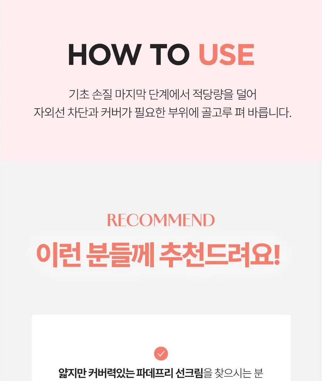 [리뉴얼] 식물나라 뽀얀쌀 생기 톤업 커버 선크림 50ml 상세페이지 20